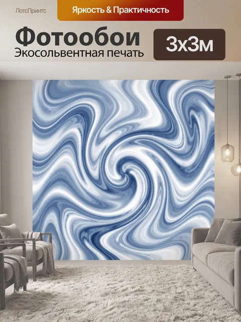 Фотообои Синие мраморные волны и завитки