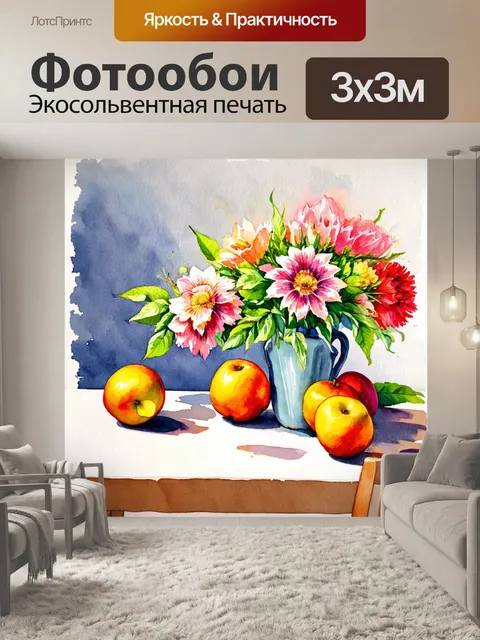 Фотообои стильный натюрморт с цветами и фруктами на столе