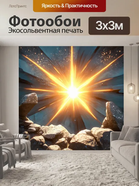 Фотообои изобразите звездный камень