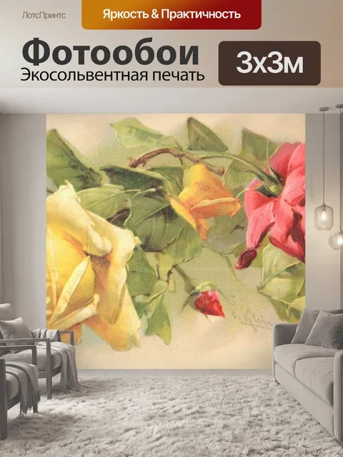 Фотообои Розы Кэтрин Кляйн