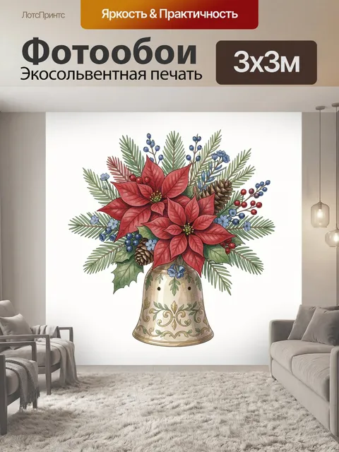 300 × 300 см · Экосольвентная печать