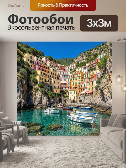 Фотообои Яркая бухта с лодками