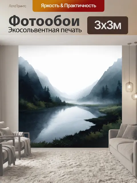 Фотообои мистическое озеро, исчезающее в тумане, окруженное горами