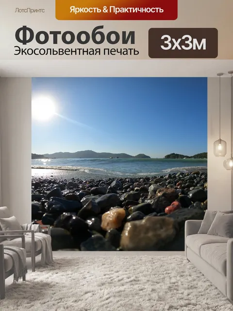 Фотообои Отпуск