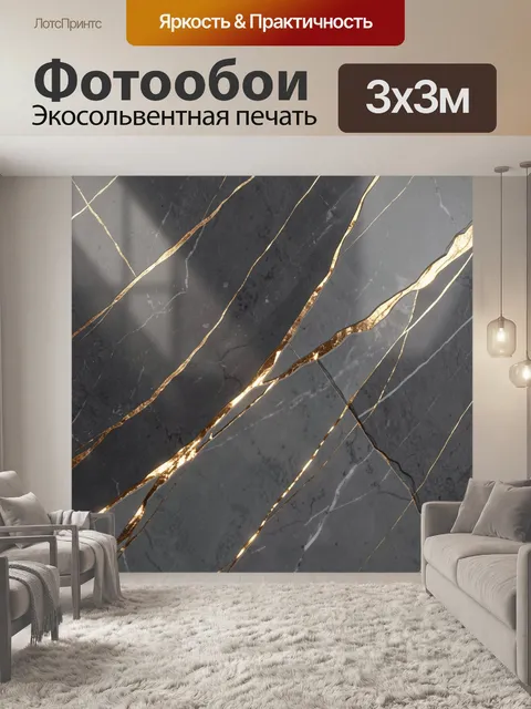 Фотообои Черный мрамор с золотыми прожилками