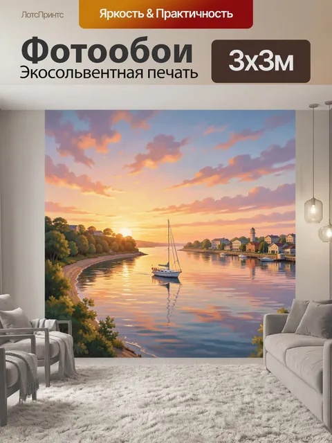 Фотообои Тихая гавань на закате