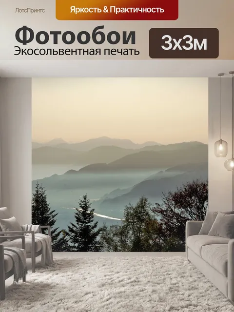Фотообои Туман