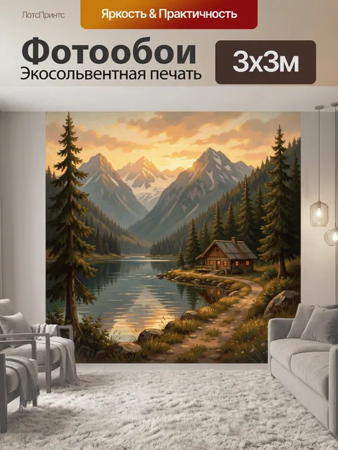 Фотообои Альпийский вечер у озера