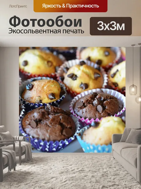 Фотообои Кексы
