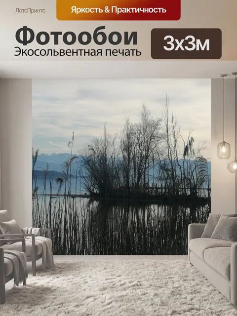Фотообои Озеро