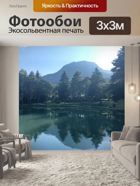 Фотообои Альпы