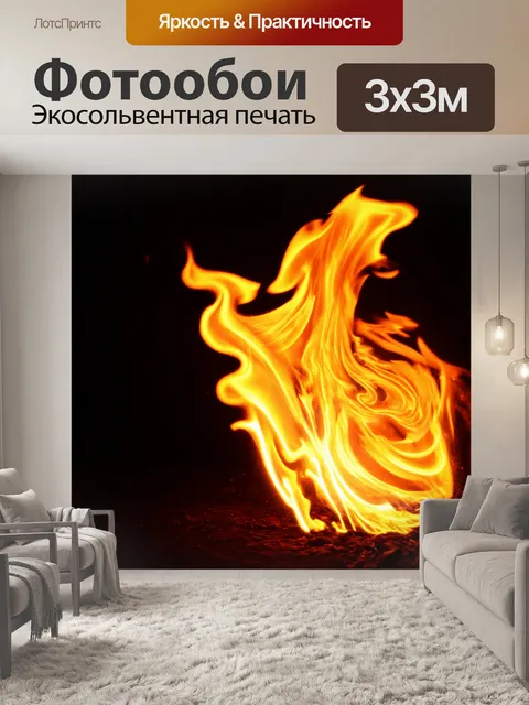 Фотообои темный фон, где проходит танец огня, языки пламени искрятся и завиваются, создавая образы и фигуры, которые…