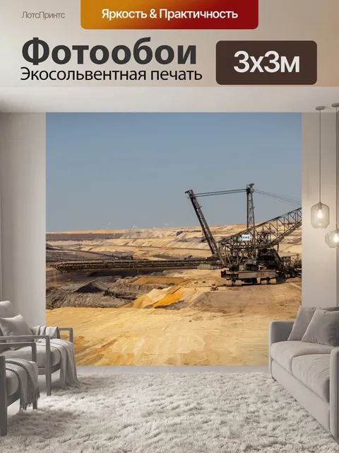 Фотообои Открытый карьер