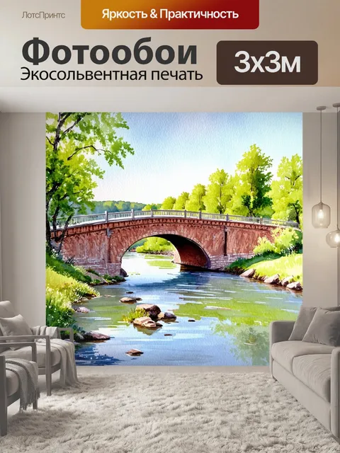 Фотообои мост через реку с живописным пейзажем вокруг