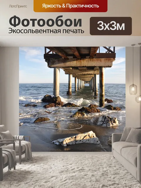 Фотообои Камни