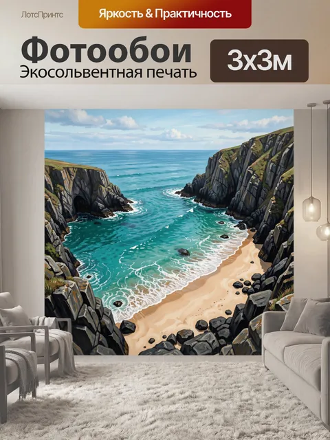 300 × 300 см · Экосольвентная печать