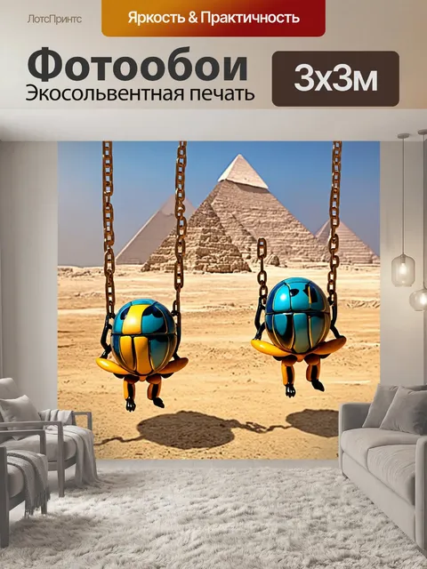 Фотообои египет в стиле маскот, показывающие мячи-скаридаи, которые играют в качели на фоне пирамид