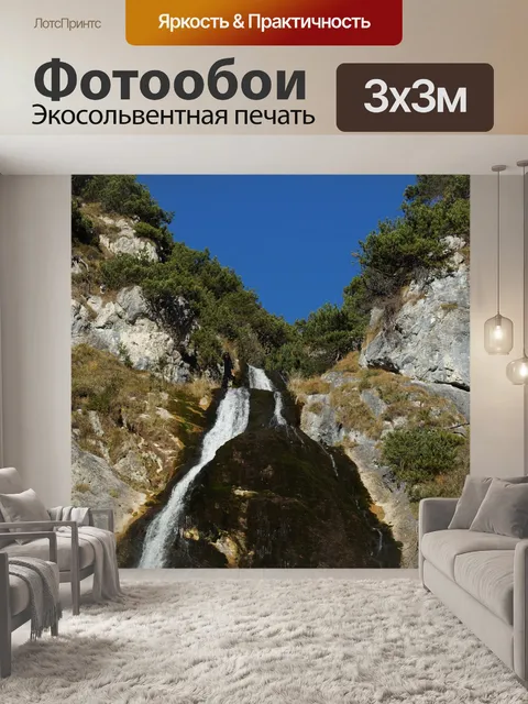 Фотообои Водопад