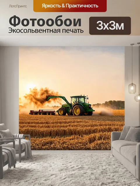 Фотообои в центре внимание — трактор