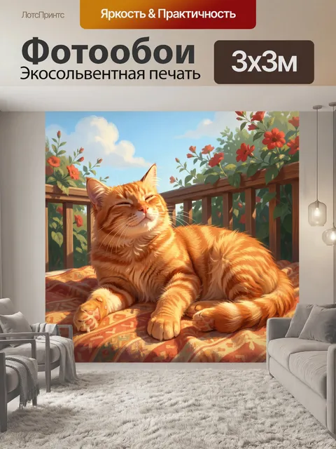 Фотообои Рыжий кот в саду