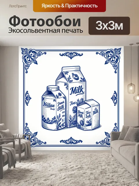 300 × 300 см · Экосольвентная печать
