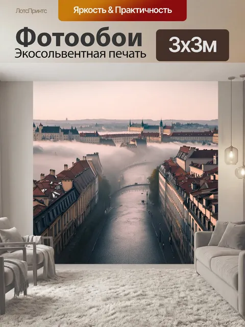Фотообои нежный налет тумана пронизывает утренний континент праги, добавляя в сцену мистический эффект
