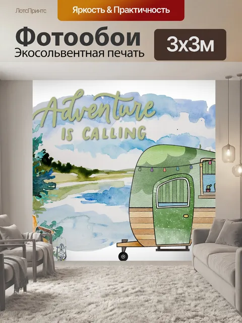 Фотообои кемпинг трейлер