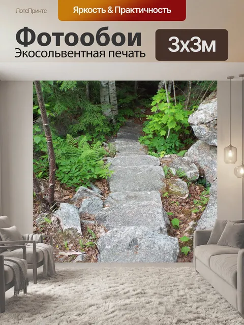 Фотообои Каменные ступени