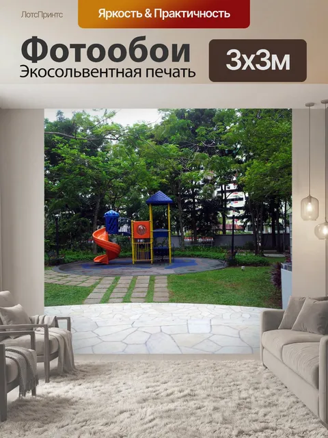 Фотообои детская площадка слайд