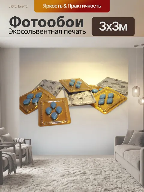Фотообои Травяные таблетки виагры