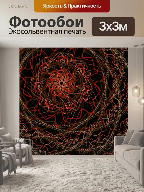 Фотообои красные линии
