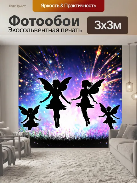 Фотообои черный с абстрактным изображением фей, выполненные в технике цифрового искусства