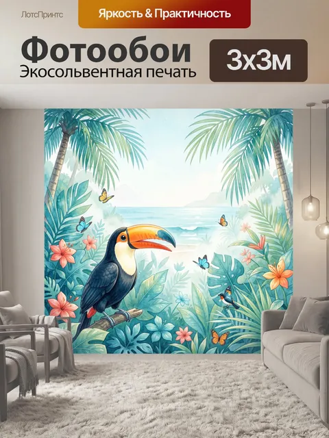 Фотообои Тропический тукан у моря
