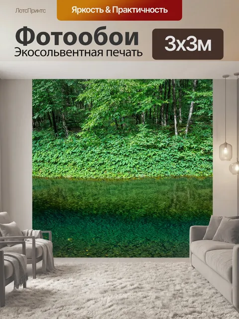 Фотообои лесное озеро с кристально чистой водой, отражение деревьев, спокойствие природы, запахи трав
