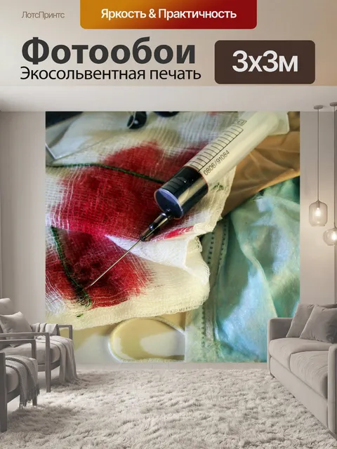 Фотообои Игла шприца с