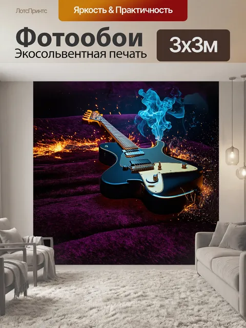 Фотообои гитара лежит на бархатном фоне