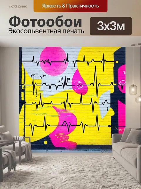 Фотообои создайте электронное изображение, напоминающее граффити, где экг линии выглядят как уличное искусство