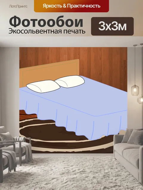 Фотообои Кровать