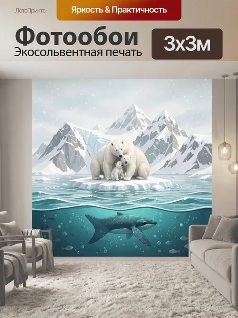Фотообои Полярные медведи на льдине