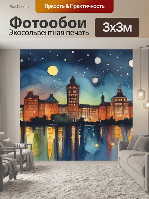 Фотообои ночь на днепре