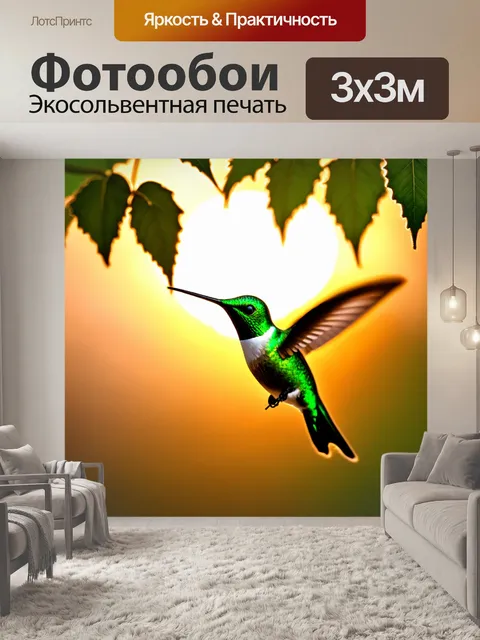 Фотообои зеленый колибри на фоне утреннего рассвета, проникающего через листву