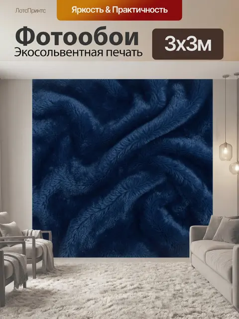 Фотообои Тёмно-синий ворсистый текстурный фон