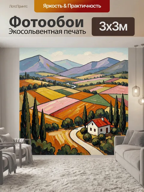 Фотообои Средиземноморская долина с полями