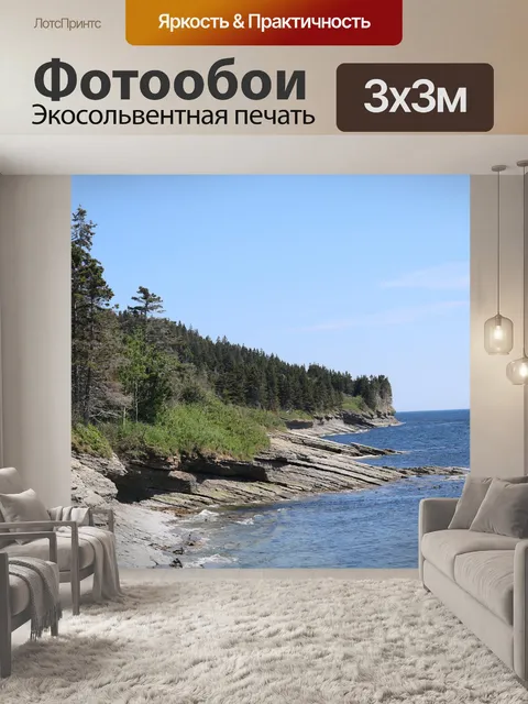 Фотообои Летом
