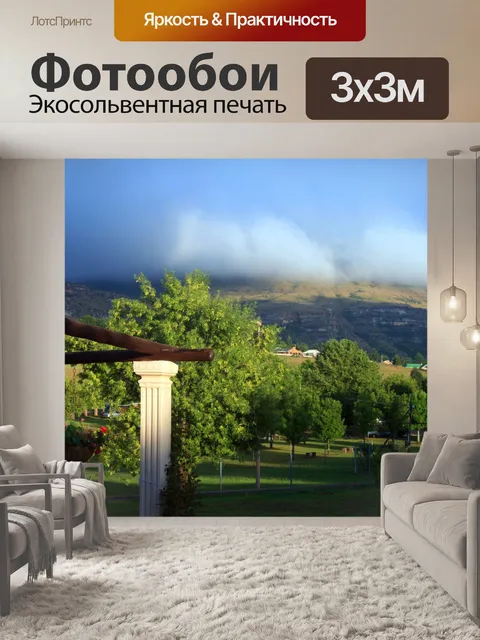 Фотообои рано утром туман