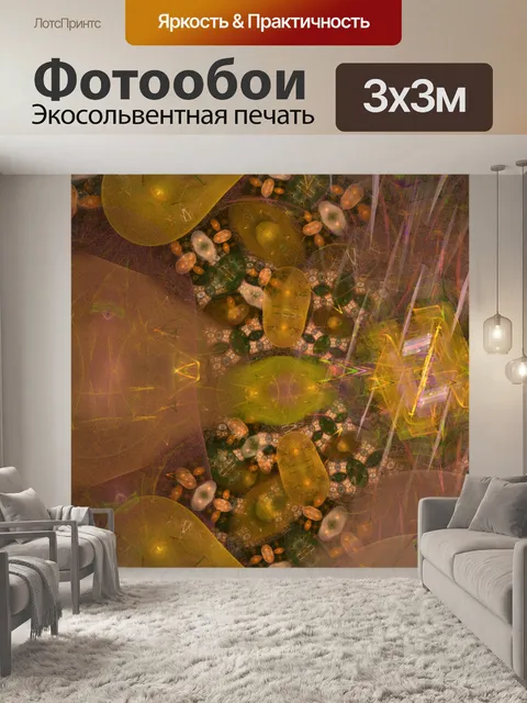 Фотообои фрактальные царапины