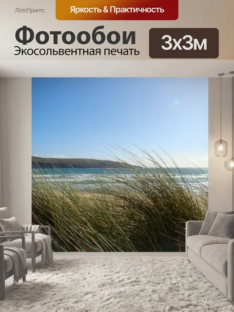 Фотообои Ячмень Cove