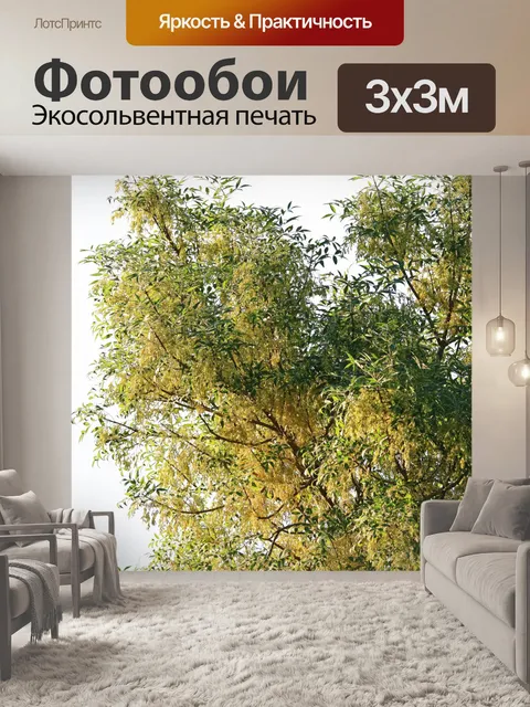 Фотообои дерево с желтыми листьями
