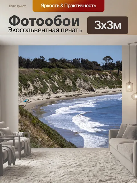 Фотообои Ocean Scape