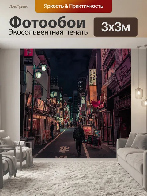 Фотообои Токио
